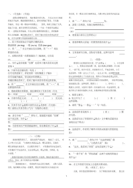 人教版小学语文六年级上册课内阅读综合训练题全册