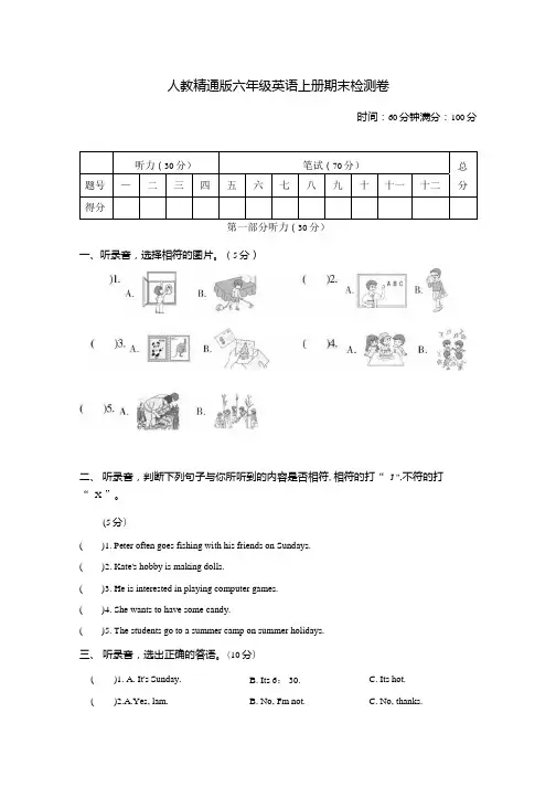 人教精通版六年级英语上册-期末检测卷附答案.docx