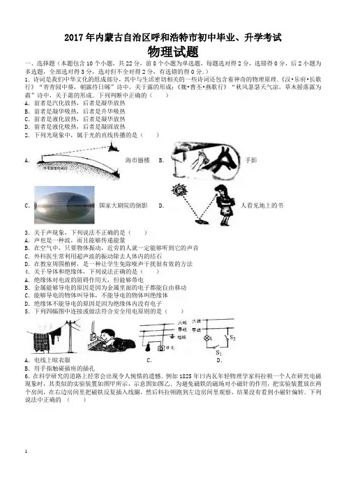 2017年内蒙古呼和浩特市中考物理试卷(含解析)