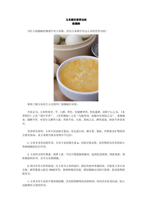 玉米粥的营养功效