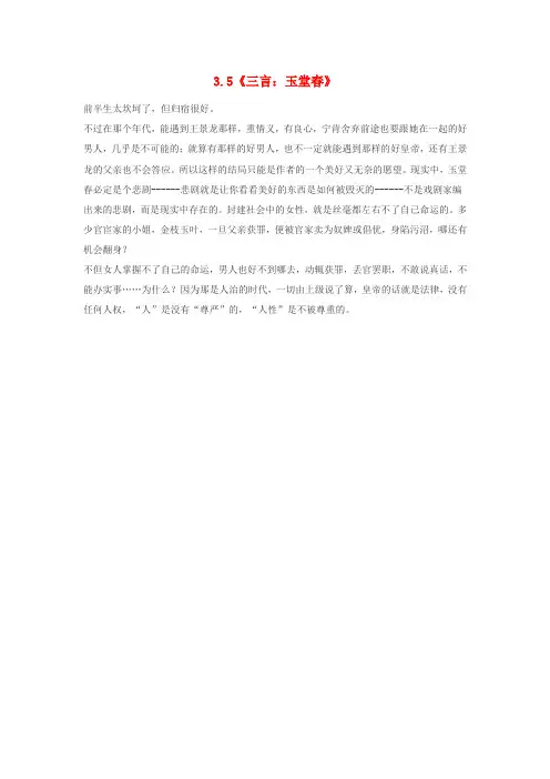 高中语文 3.5《三言：玉堂春》对＂三言＂中''玉堂春的看法'' 新人教版选修《中国小说欣赏》