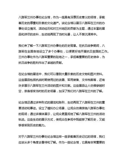 八路军兰州办事处纪念馆场馆介绍