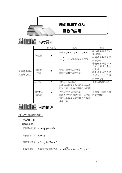 高中数学讲义幂函数、零点与函数的应用.参考教案.教师版