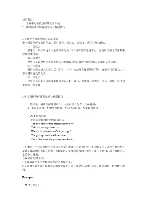 中考英语阅读理解解题技巧(福建)