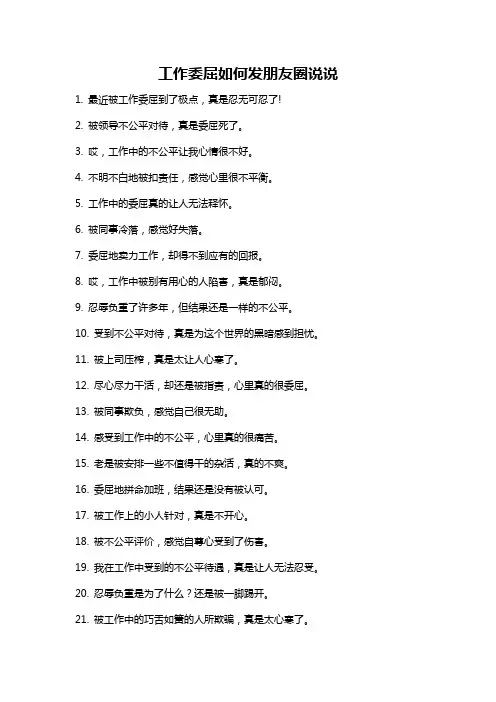 工作委屈如何发朋友圈说说