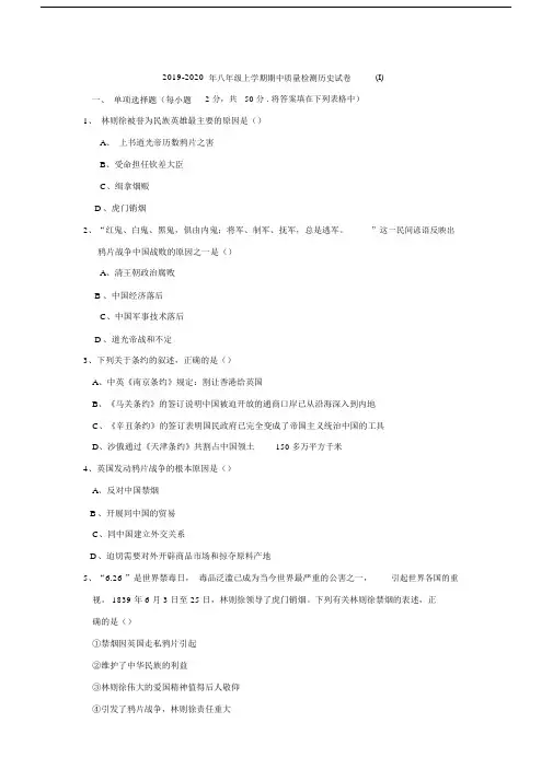 八年级上学期期中质量检测历史试卷I.doc