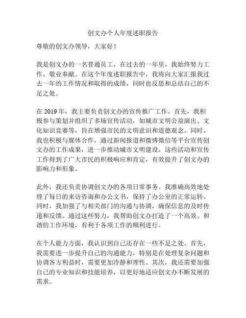 创文办个人年度述职报告