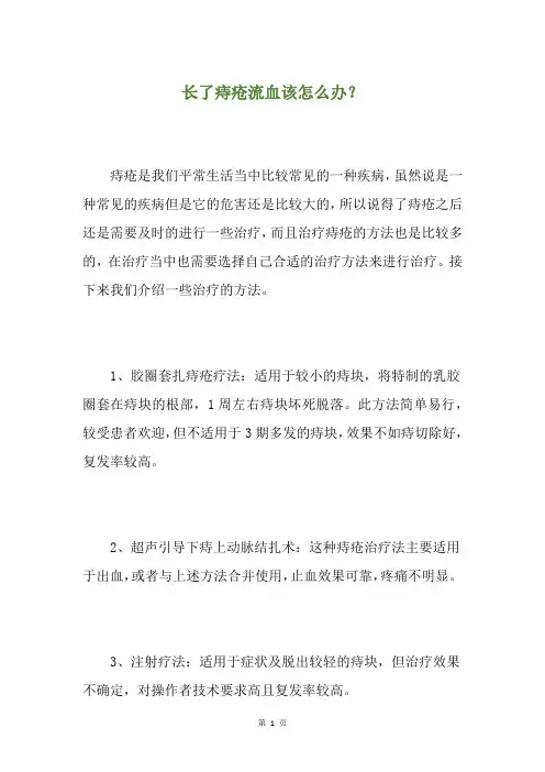 长了痔疮流血该怎么办？