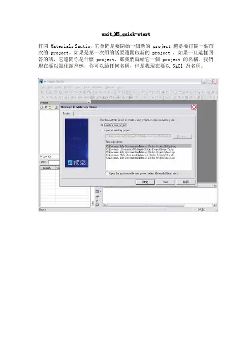 1-Materials Studio 与 CASTEP 快速入门
