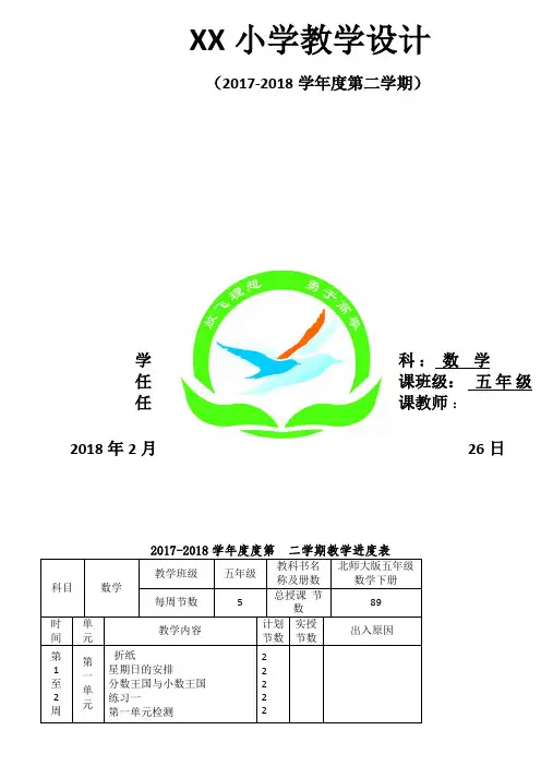 2017年——2018年北师大版五年级数学下册全册教案