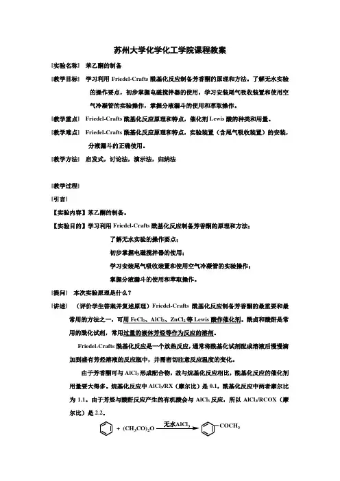 (完整版)10-苯乙酮的制备