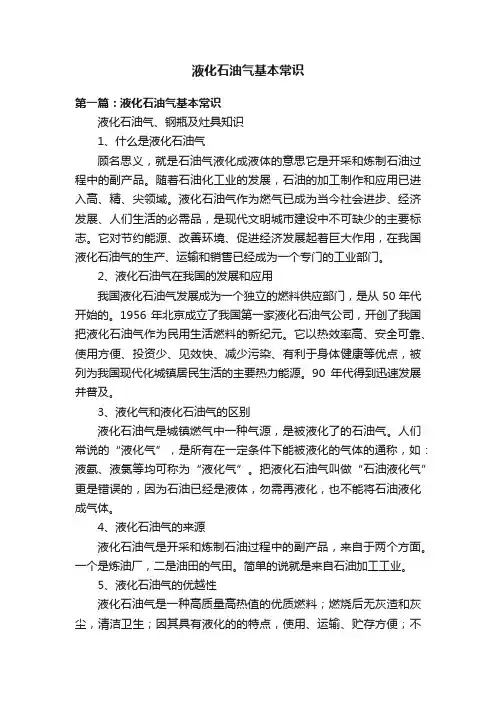 液化石油气基本常识