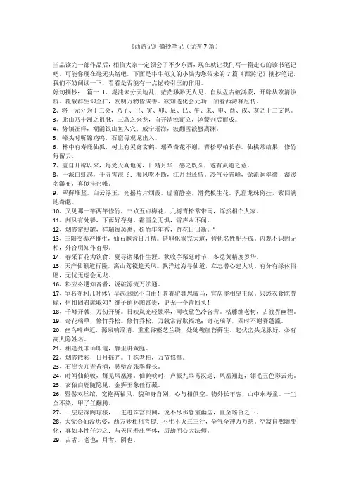 2023最新-《西游记》摘抄笔记(优秀7篇)