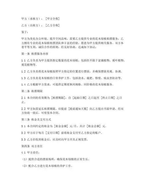 花木绿植租摆合同协议书