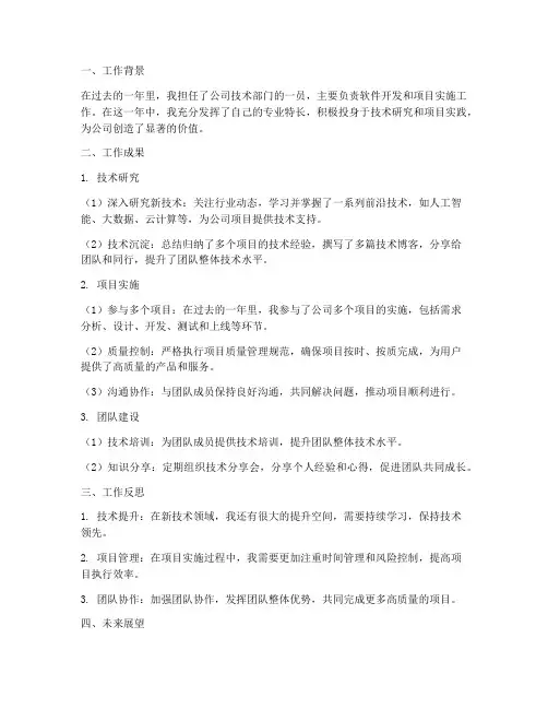 个人技术工作总结摘要