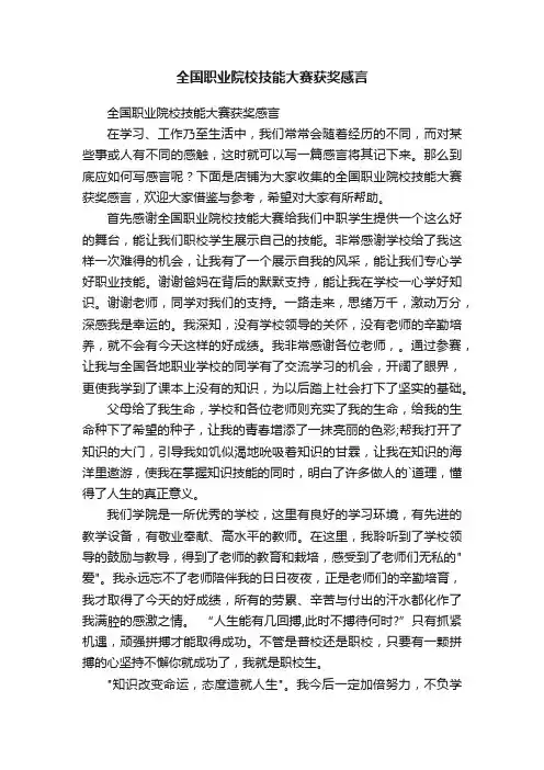 全国职业院校技能大赛获奖感言