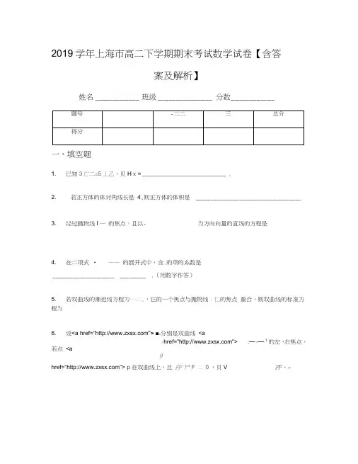 2019学年上海市高二下学期期末考试数学试卷【含答案及解析】(1)