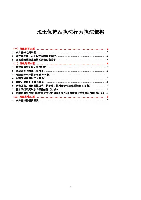 水土保持行政执法处罚依据