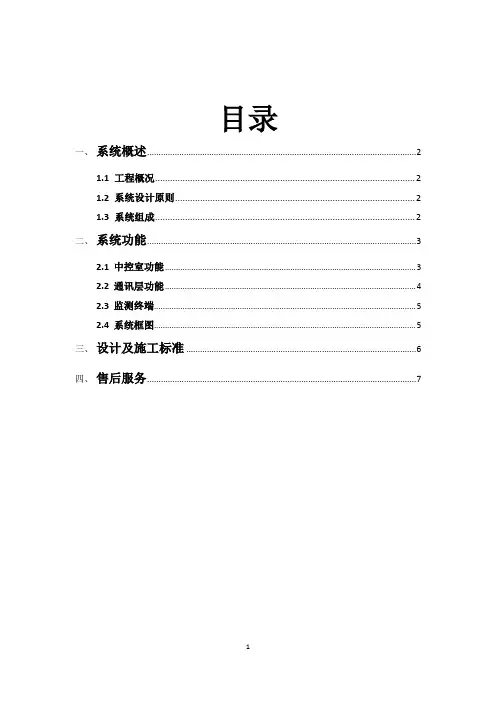 污水处理厂GPRS自控系统技术方案