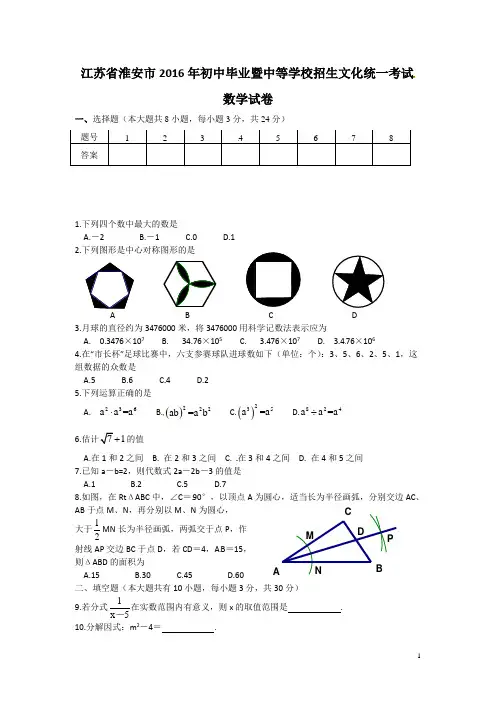 历年江苏省淮安市中考试题(含答案)