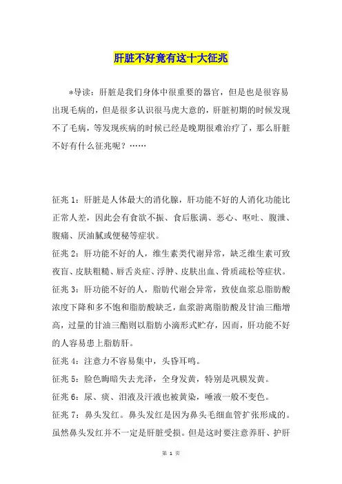 肝脏不好竟有这十大征兆