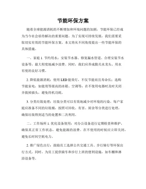 节能环保方案