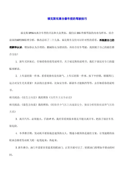 新福双离合驾驶技巧
