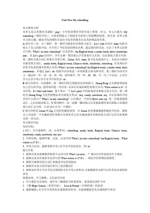 最新pep人教版小学四年级英语上册第二单元教学设计