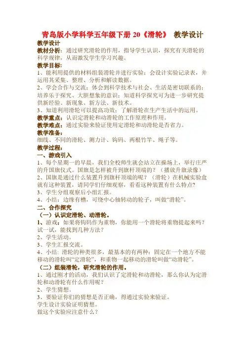 青岛版小学科学五年级下册20《滑轮》 教学设计