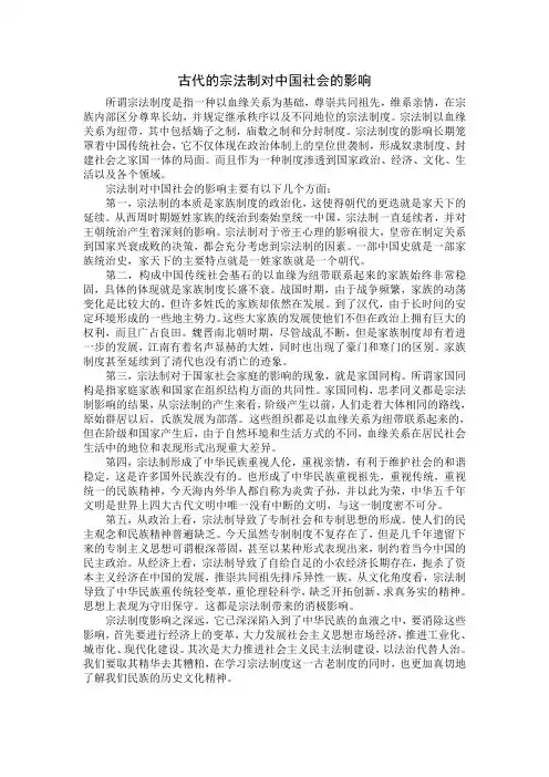 古代的宗法制对中国社会的影响