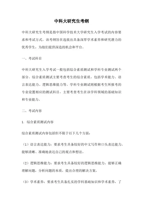 中科大研究生考纲