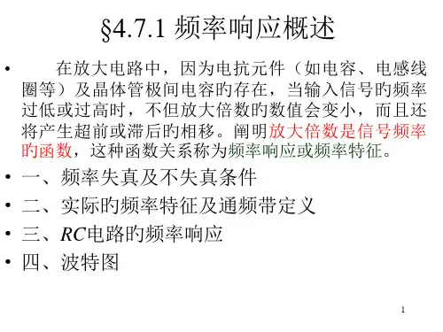 三极管放大电路的频率响应