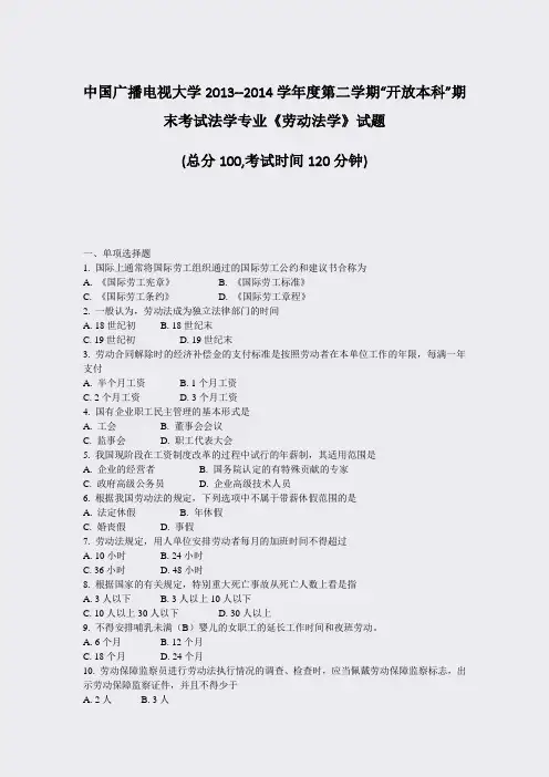中国广播电视大学2013-学年度第二学期开放本科期末考试法学学试题_真题-无答案14