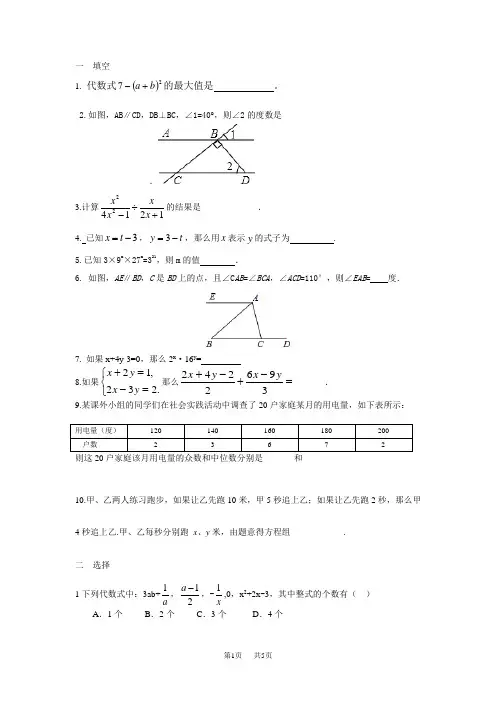浙教版七年级下数学期末试卷及答案