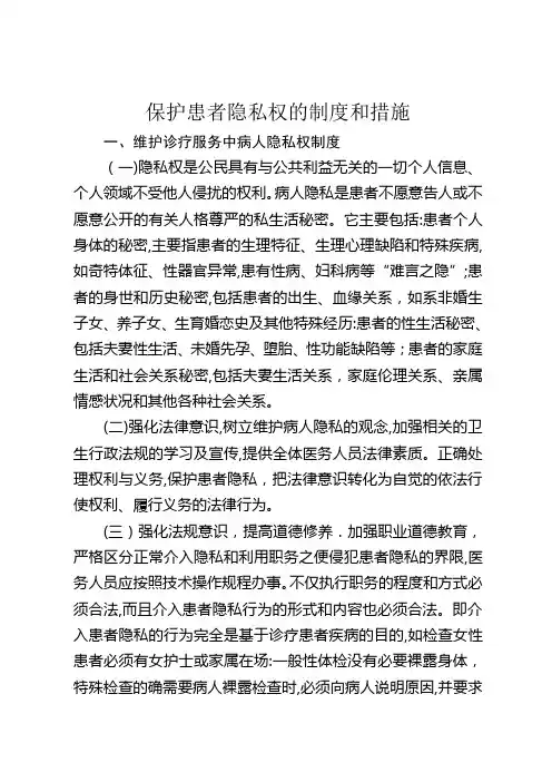医院保护患者隐私制度