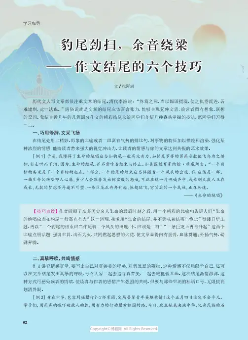 219330954_豹尾劲扫，余音绕梁——作文结尾的六个技巧
