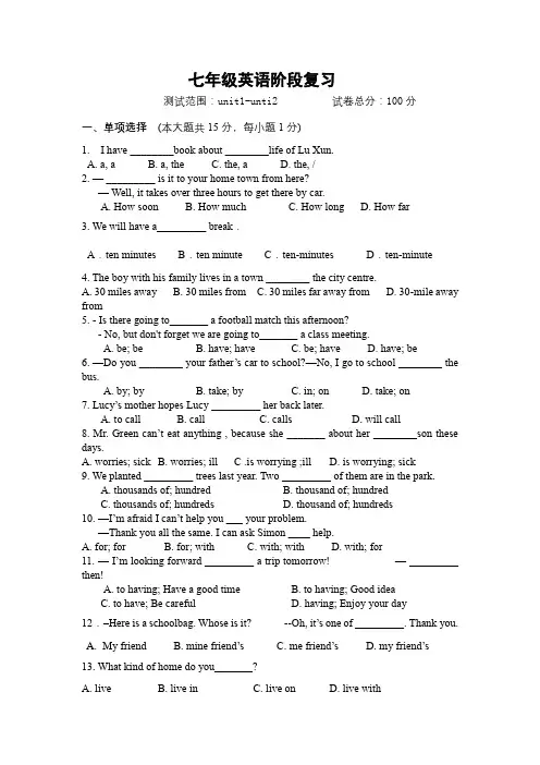 译林牛津七年级下学期英语阶段复习【Unit1+2】(包含答案)