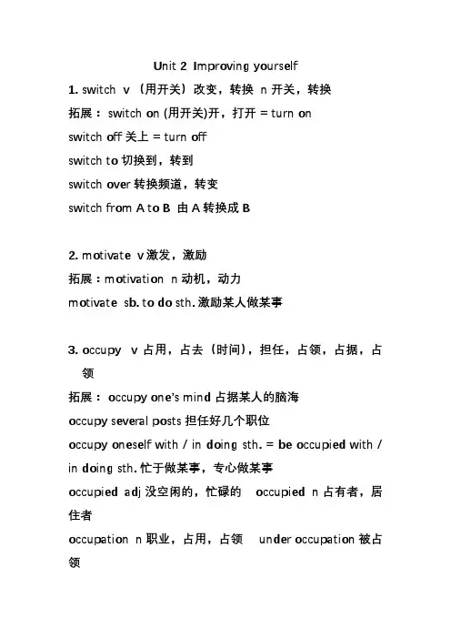 Unit2 单词拓展讲义高中英语外研版(2019)选择性必修第二册