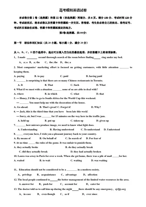 【20套精选试卷合集】海南省2019-2020学年高考英语模拟试卷含答案