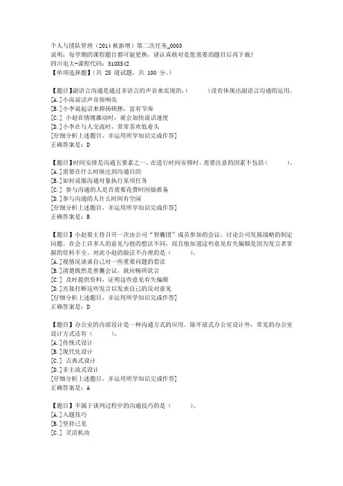 四川电大《个人与团队管理(2014秋新增)第二次任务》3-课程号：5108542学习资料答案