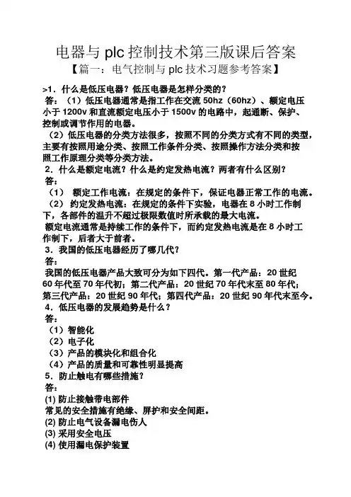 电器与plc控制技术第三版课后答案