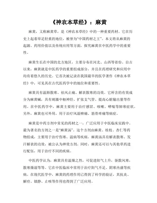 《神农本草经》：麻黄
