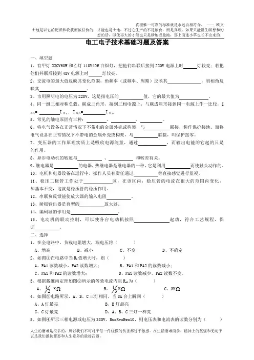 电工电子技术基础第一章答案.doc