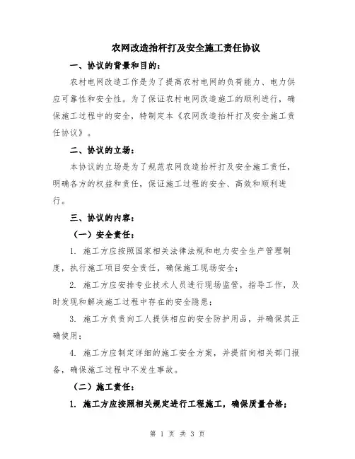 农网改造抬杆打及安全施工责任协议