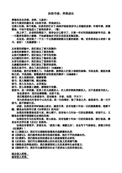 沐浴书香,伴我成长