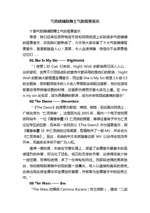 气势磅礴鼓舞士气的背景音乐