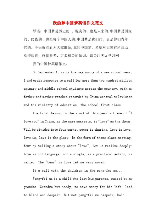 我的梦中国梦英语作文范文