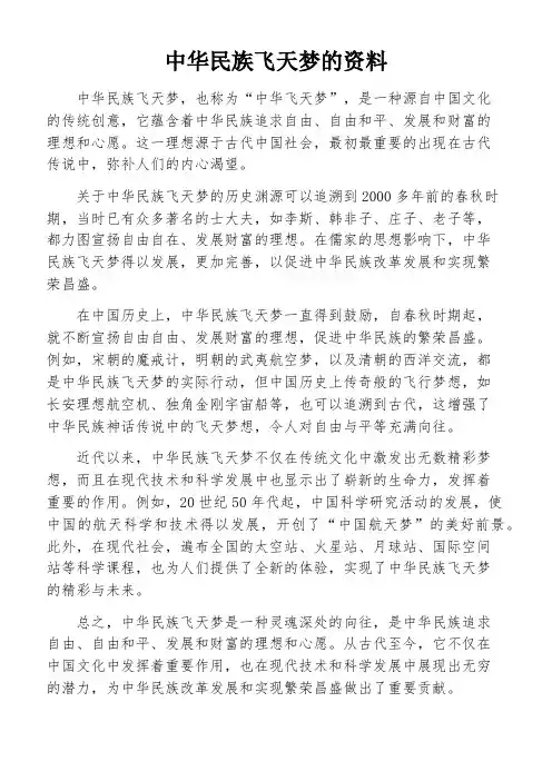 中华民族飞天梦的资料