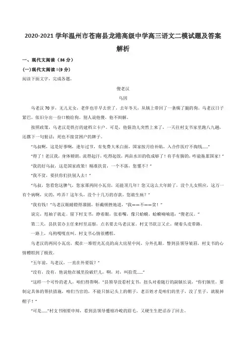2020-2021学年温州市苍南县龙港高级中学高三语文二模试题及答案解析