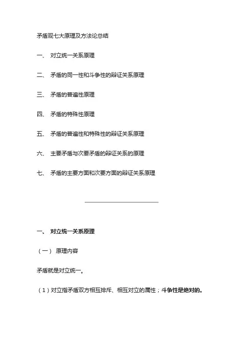 矛盾分析法原理及方法